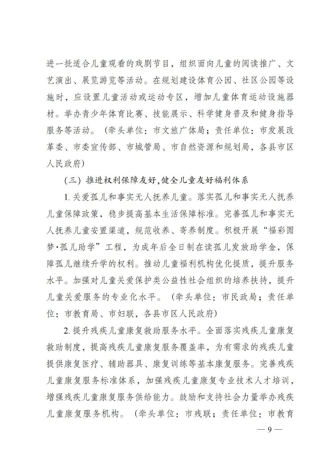 株洲市人民政府关于印发《株洲市儿童友好都会建设计划》的通知 - 行业关注 - 湖南万达项目治理有限公司【官网】