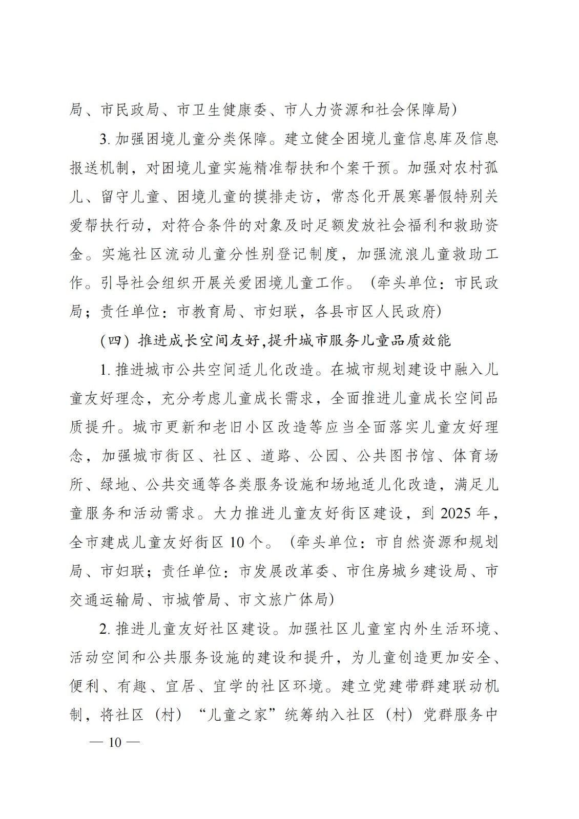 株洲市人民政府关于印发《株洲市儿童友好都会建设计划》的通知 - 行业关注 - 湖南万达项目治理有限公司【官网】