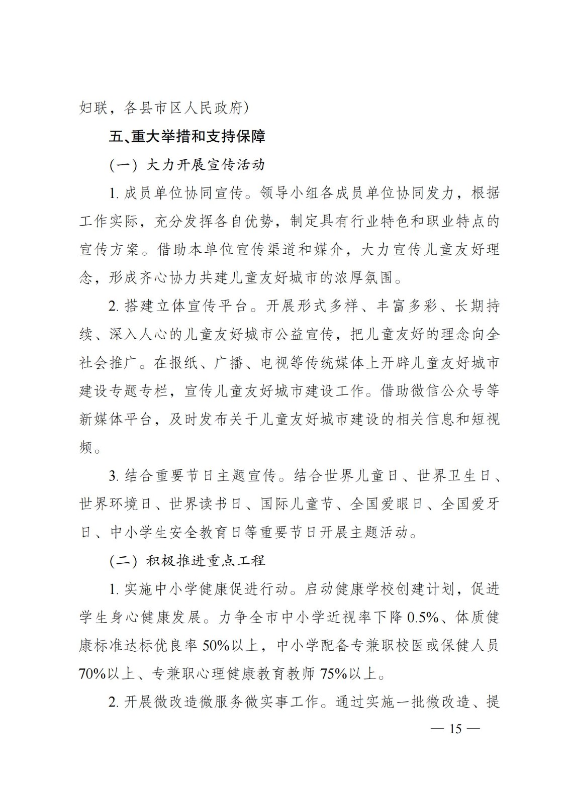 株洲市人民政府关于印发《株洲市儿童友好都会建设计划》的通知 - 行业关注 - 湖南万达项目治理有限公司【官网】