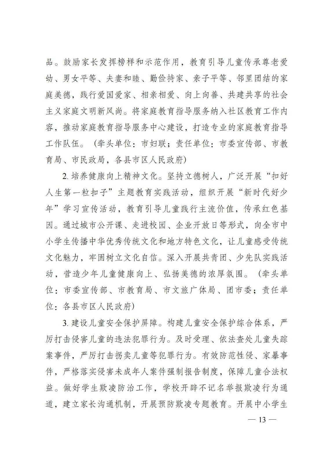 株洲市人民政府关于印发《株洲市儿童友好都会建设计划》的通知 - 行业关注 - 湖南万达项目治理有限公司【官网】