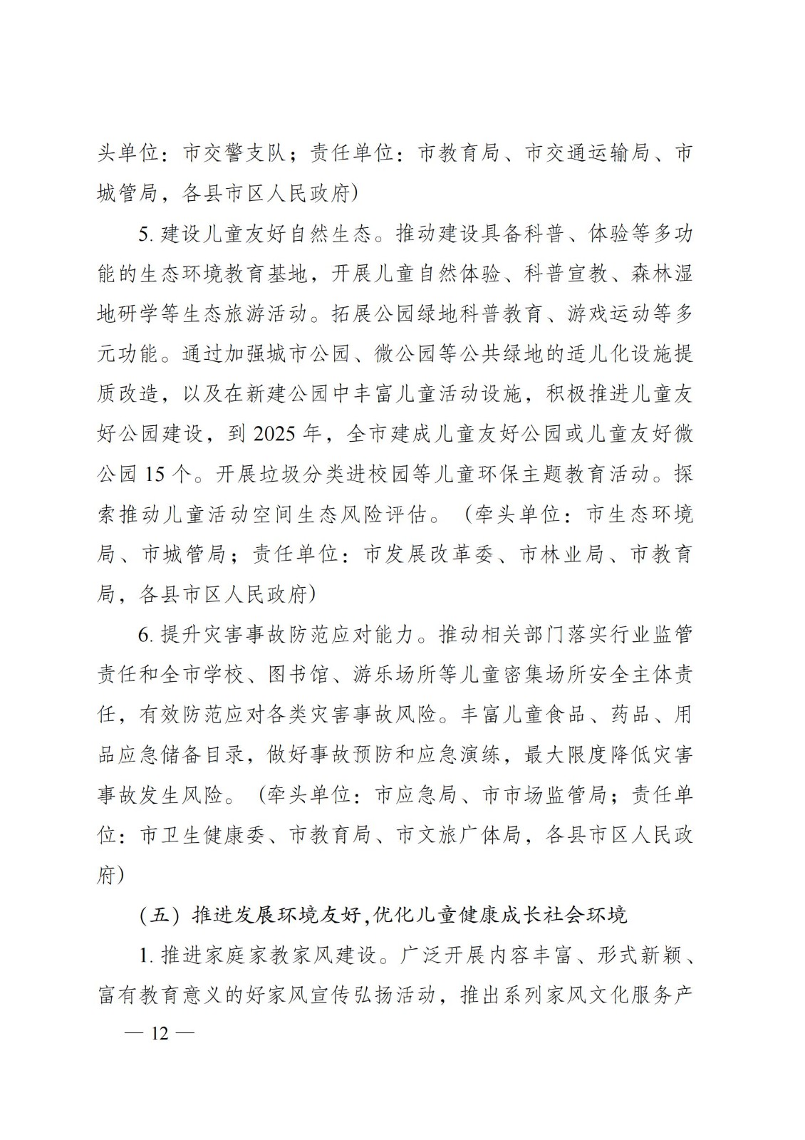 株洲市人民政府关于印发《株洲市儿童友好都会建设计划》的通知 - 行业关注 - 湖南万达项目治理有限公司【官网】