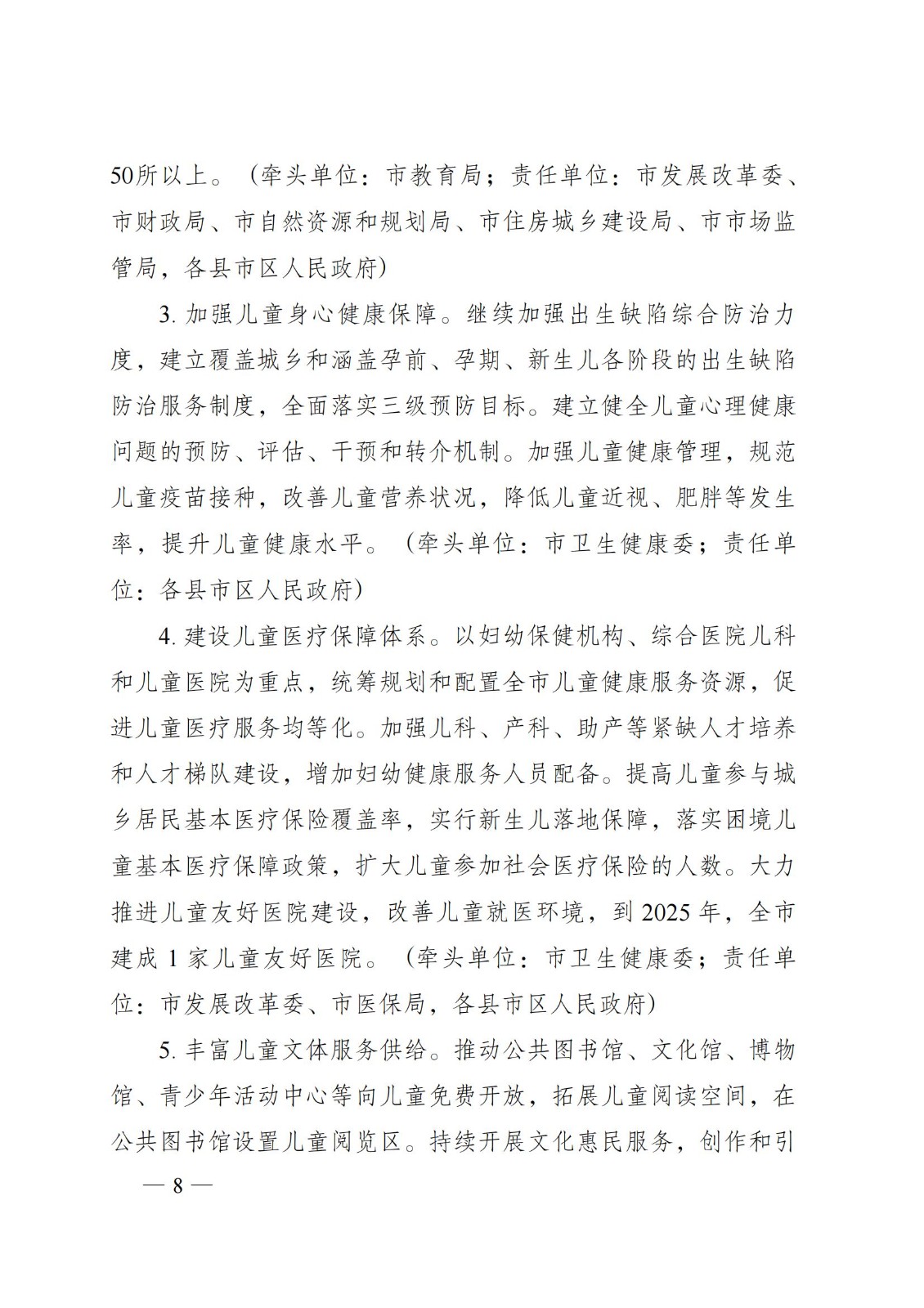 2023年6月5日株洲市人民政府关于印发《株洲市儿童友好都会建设计划》的通知（株政发〔2023〕8号）_07.jpg