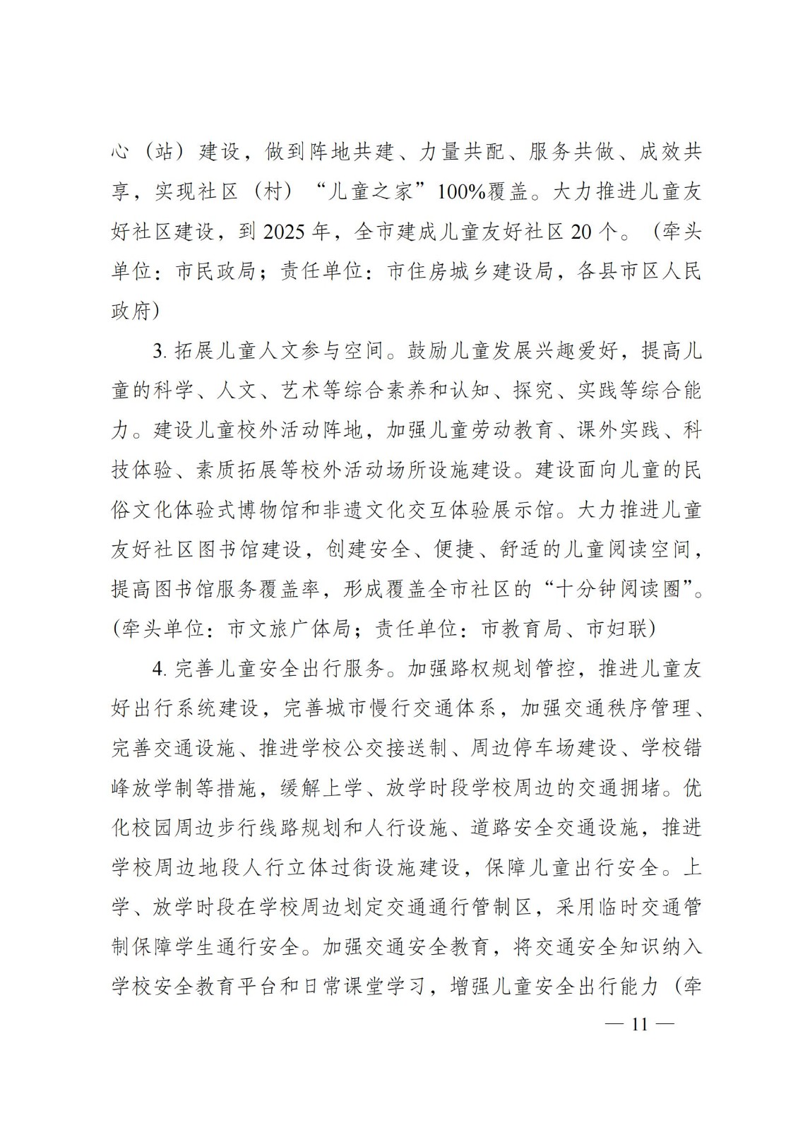 2023年6月5日株洲市人民政府关于印发《株洲市儿童友好都会建设计划》的通知（株政发〔2023〕8号）_10.jpg