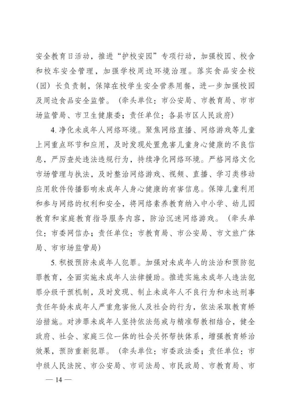 2023年6月5日株洲市人民政府关于印发《株洲市儿童友好都会建设计划》的通知（株政发〔2023〕8号）_13.jpg