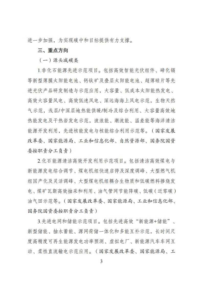国家生长刷新委等部分关于印发《绿色低碳先进手艺树模工程实验计划》的通知 - 行业关注 - 湖南万达项目治理有限公司【官网】