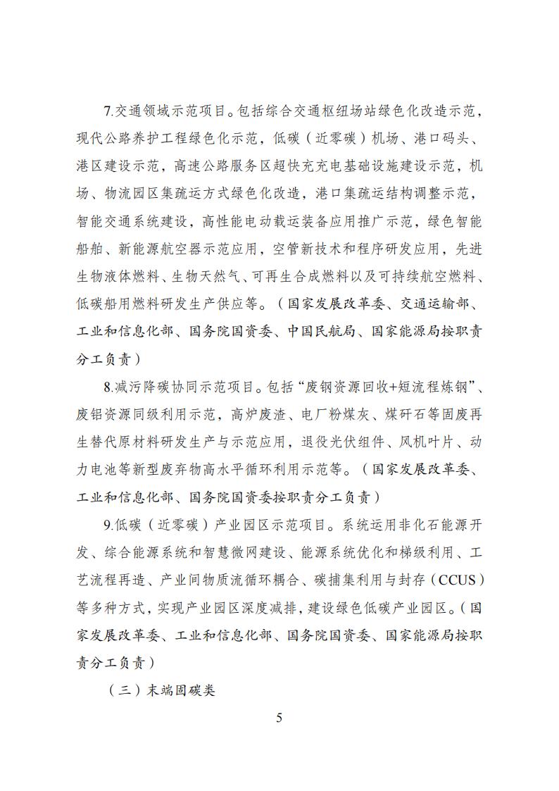 国家生长刷新委等部分关于印发《绿色低碳先进手艺树模工程实验计划》的通知 - 行业关注 - 湖南万达项目治理有限公司【官网】