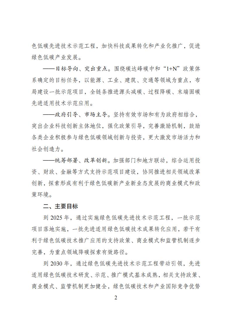 国家生长刷新委等部分关于印发《绿色低碳先进手艺树模工程实验计划》的通知 - 行业关注 - 湖南万达项目治理有限公司【官网】