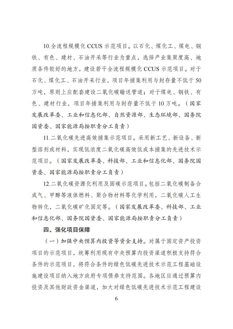 国家生长刷新委等部分关于印发《绿色低碳先进手艺树模工程实验计划》的通知 - 行业关注 - 湖南万达项目治理有限公司【官网】