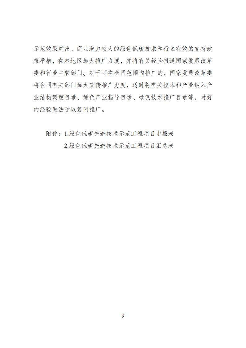 国家生长刷新委等部分关于印发《绿色低碳先进手艺树模工程实验计划》的通知 - 行业关注 - 湖南万达项目治理有限公司【官网】