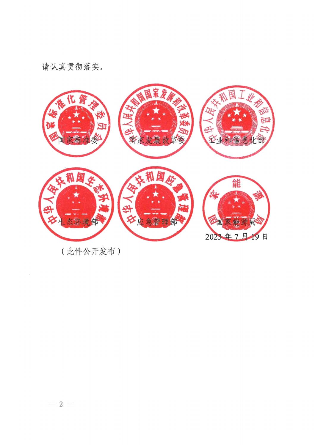关于印发《氢能工业标准系统建设指南（2023版）》的通知 - 政策规则 - 湖南万达项目治理有限公司【官网】