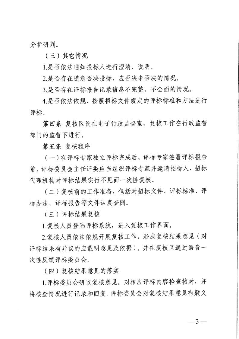 关于印发《株洲市公共资源生意中心工程建设项目评标效果复核事情规程》的通知 - 行业关注 - 湖南万达项目治理有限公司【官网】