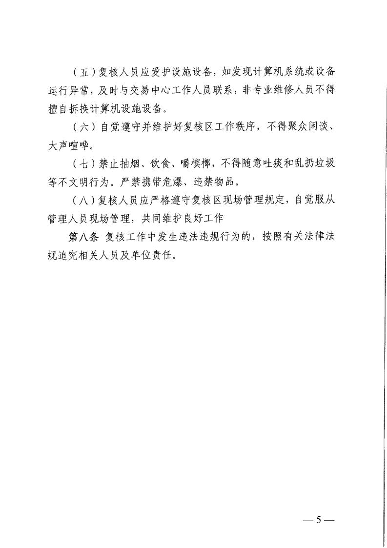 关于印发《株洲市公共资源生意中心工程建设项目评标效果复核事情规程》的通知 - 行业关注 - 湖南万达项目治理有限公司【官网】