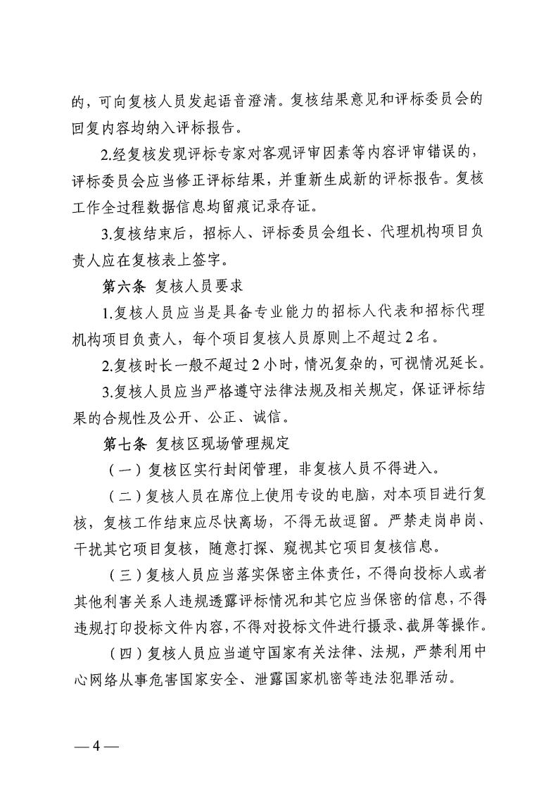 关于印发《株洲市公共资源生意中心工程建设项目评标效果复核事情规程》的通知 - 行业关注 - 湖南万达项目治理有限公司【官网】