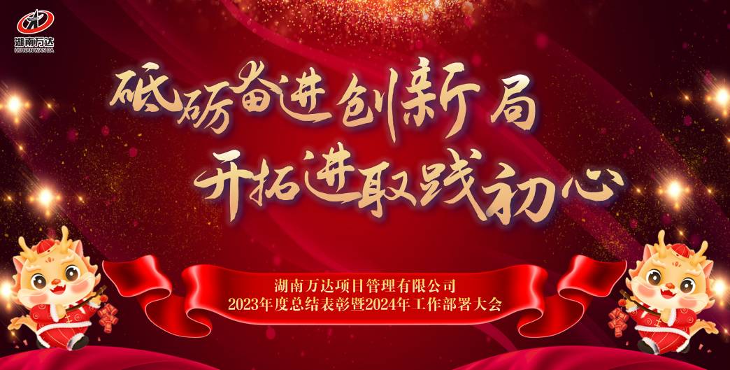 正青春，，，，逐梦全历程工程咨询|专项债营业纪实 - 公司要闻 - 湖南万达项目治理有限公司【官网】