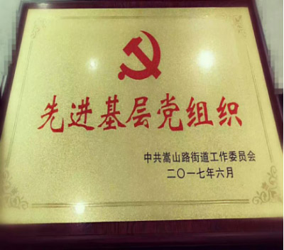 祝贺我司党支部喜获“先进下层党组织”声誉称呼 - 学习强国 - 湖南万达项目治理有限公司【官网】