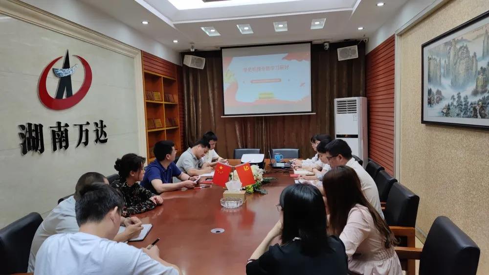 【党建引领】我司党支部开展5月份主题党日运动 - 学习强国 - 湖南万达项目治理有限公司【官网】