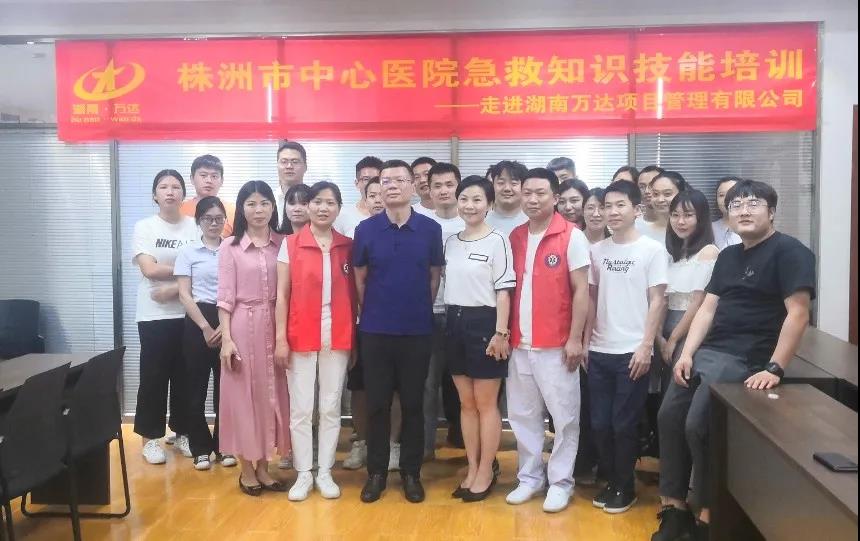 市中心医院“抢救知识手艺培训”走进湖南万达！ - 公司要闻 - 湖南万达项目治理有限公司【官网】