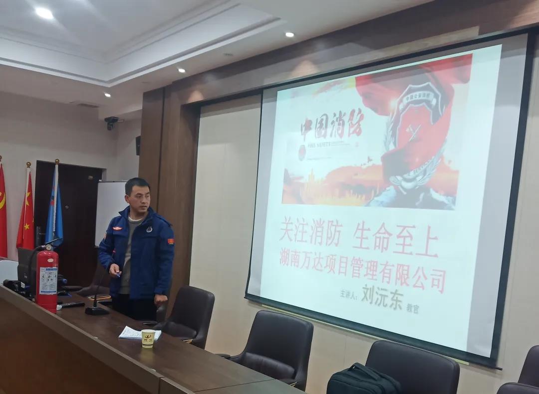 关注消防 生命至上——我司开展2020年消防清静培训！ - 公司要闻 - 湖南万达项目治理有限公司【官网】