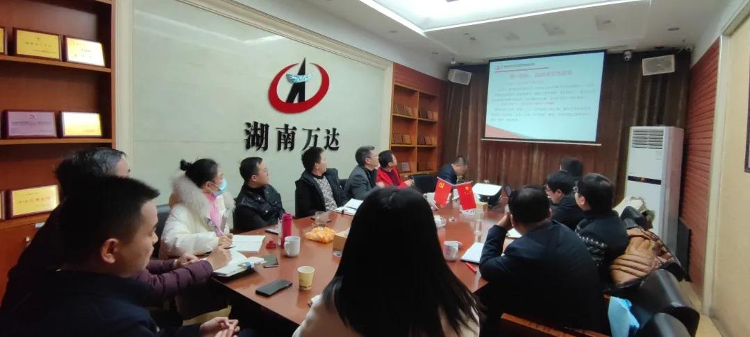 2020年度述职大会——不忘初心，，砥砺前行！ - 公司要闻 - 湖南万达项目治理有限公司【官网】