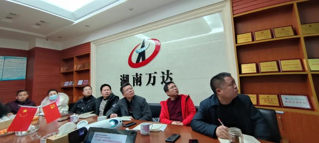 2020年度述职大会——不忘初心，，砥砺前行！ - 公司要闻 - 湖南万达项目治理有限公司【官网】
