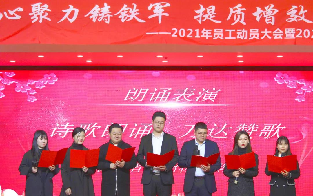 湖南万达—2021年员工发动大会暨2020年度表扬大会 - 公司要闻 - 湖南万达项目治理有限公司【官网】