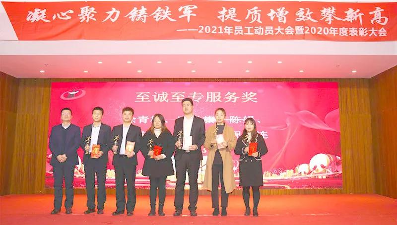 湖南万达—2021年员工发动大会暨2020年度表扬大会 - 公司要闻 - 湖南万达项目治理有限公司【官网】